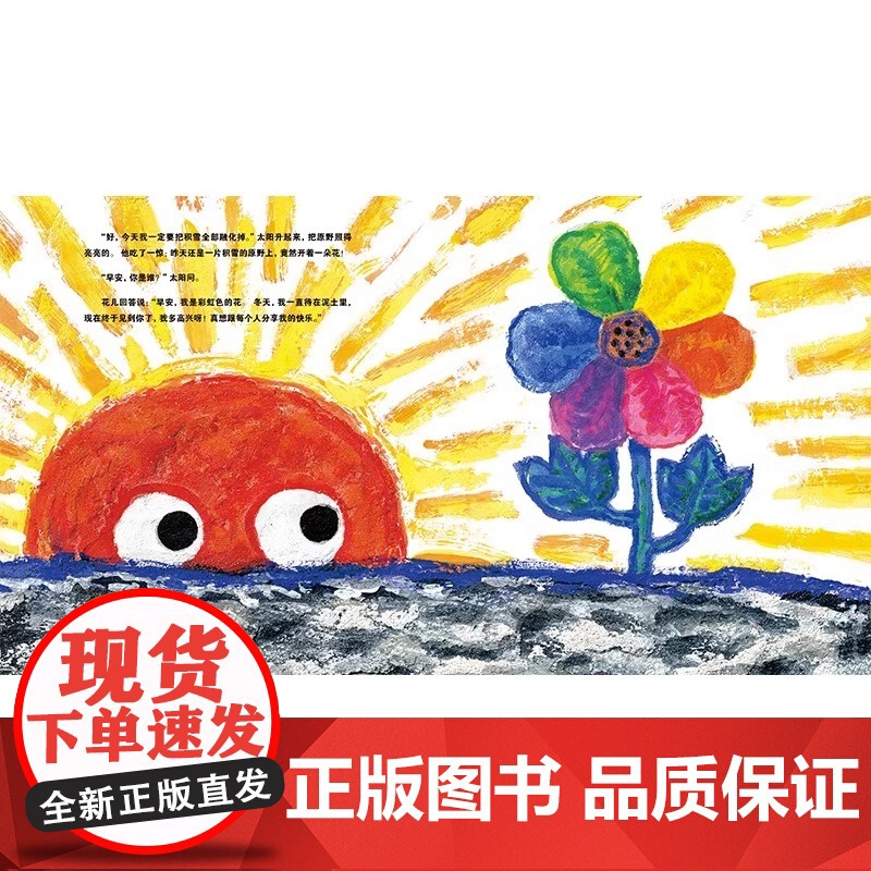 [精装硬壳]彩虹色的花儿童绘本3到6岁 幼儿园阅读绘本专用4—5岁以上适合小班中班大班宝宝睡前故事书三到四岁幼儿启蒙早教高清大图