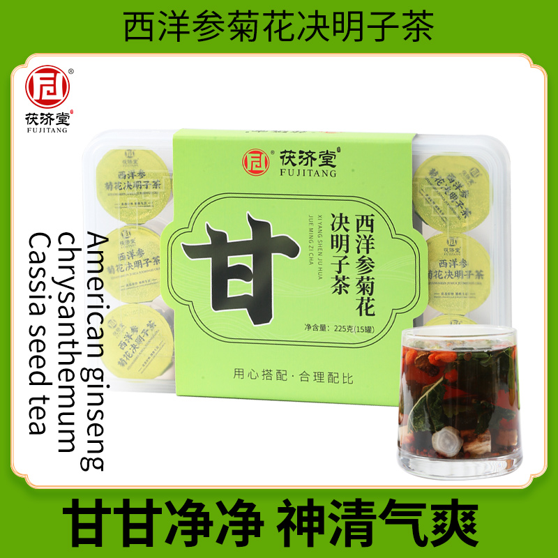 茯济堂西洋参菊花决明子茶养肝茶护肝茶明目滋补养生小罐茶饮 225克(15克*15罐)*1盒