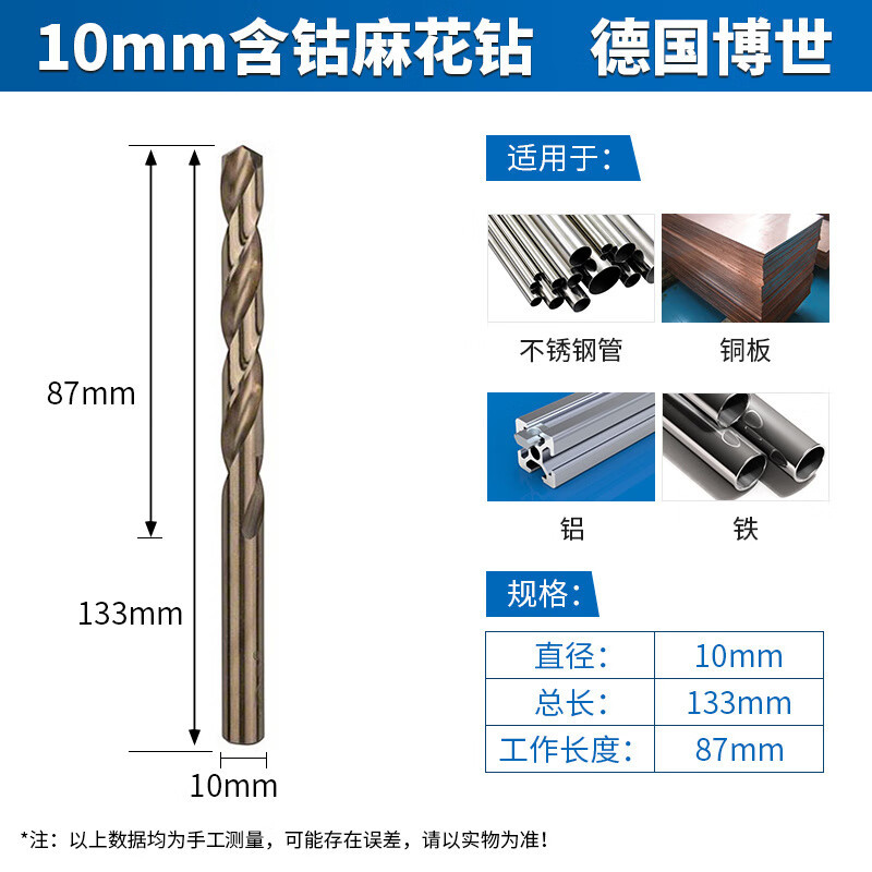 博世麻花钻头HSS-CO高速钢含钴不锈钢铁铝合金木材金属开打孔钻头 10.0MM含钴麻花钻头高清大图