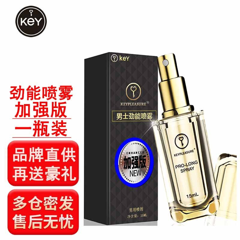KEY劲能男用喷剂加强版