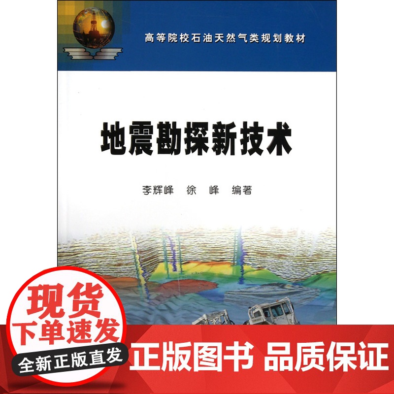 地震勘探新技术高清大图
