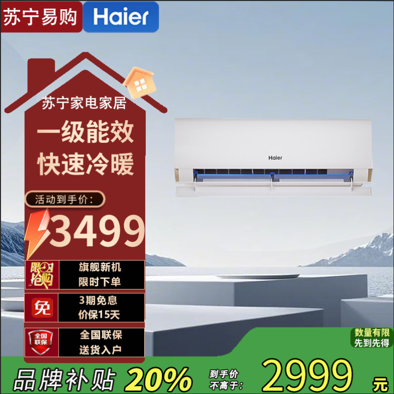 海尔新1级能效1.5匹变频挂壁空调KFR-35GW节能智能温控白家电6年质保