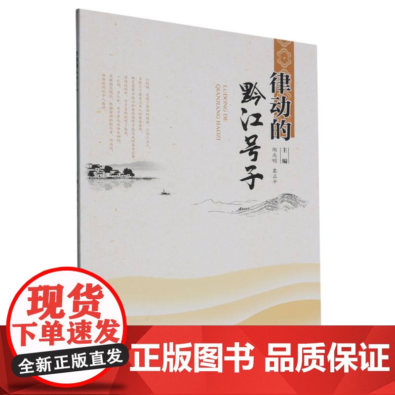 律动的黔江号子高清大图