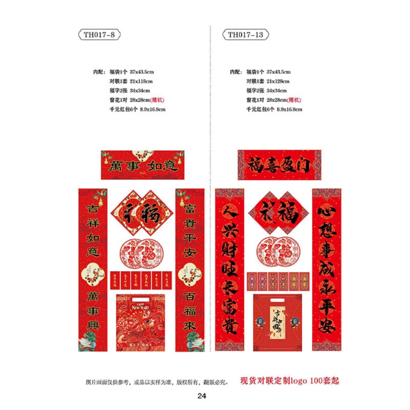 代代有福 彩印对联礼盒TH017-8[可定制,数量300套起订]高清大图