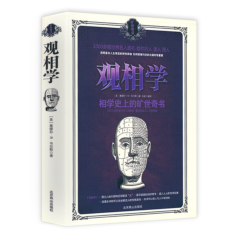 [2册] 相术+观相学:相学史上的旷世奇书 书籍高清大图