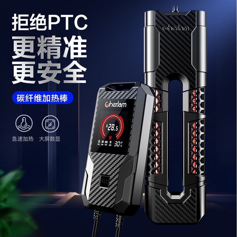 彻朗鱼缸加热棒自动恒温防爆碳纤维龙鱼魟鱼缸加温棒水族箱加热器