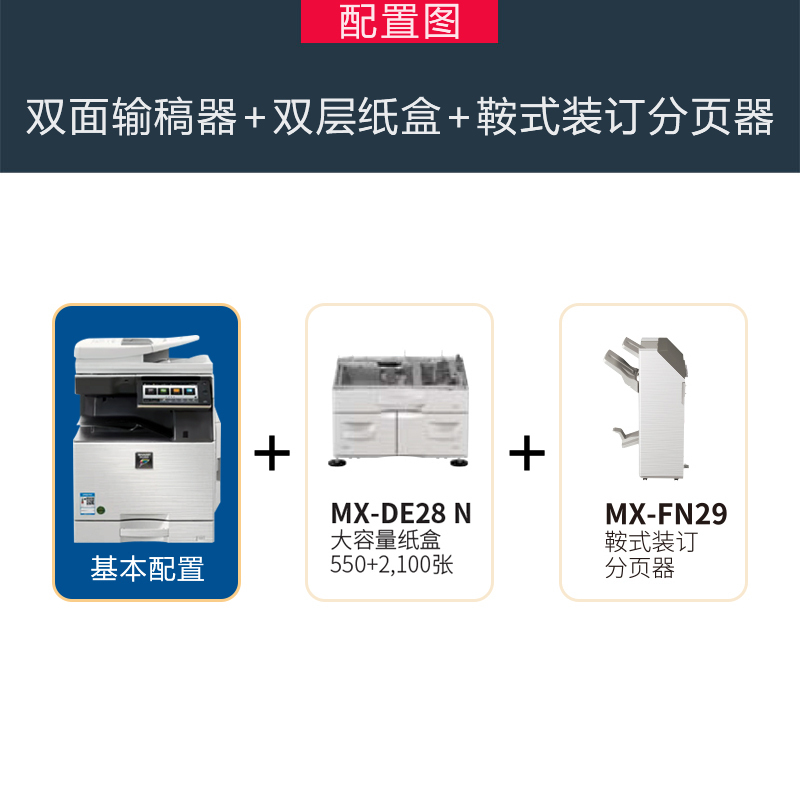 夏普(SHARP)MX-C4081R彩色A3激光打印机复印机数码复合机a3a4多功能打印复印扫描一体机(含双面输稿器+双层纸盒+鞍式装订分页器)