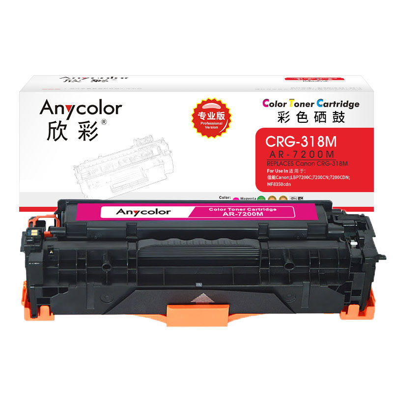 欣彩（Anycolor）AR-7200M 硒鼓 专业版 红色 CRG-318M 适用佳能LBP7200cdn高清大图