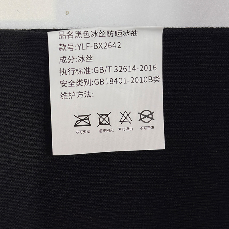 雅霖服 黑色冰丝防晒冰袖YLF-BX2642 双高清大图