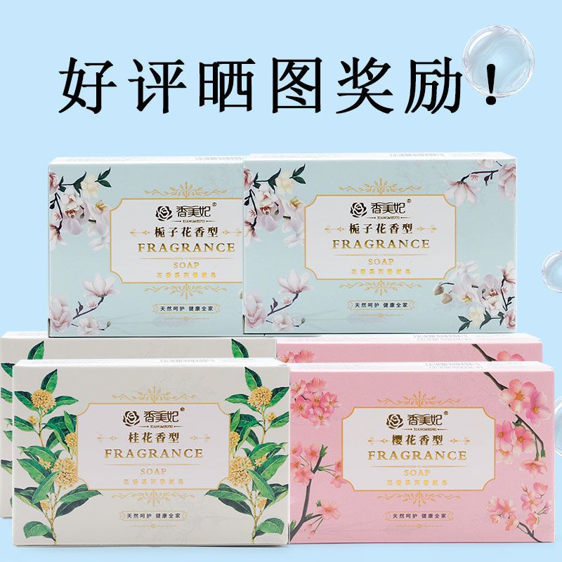 香皂草本植物皂栀子花香保湿补水滋润洗脸全身洗澡肥皂男女精油皂 120克 (任意3款香皂)*1块