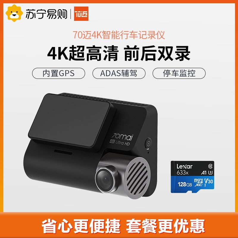 70迈4K智能行车记录仪A800 2160P超高清画质 内置GPS电子狗 ADAS驾驶辅助 单镜头标配 +128G内存卡