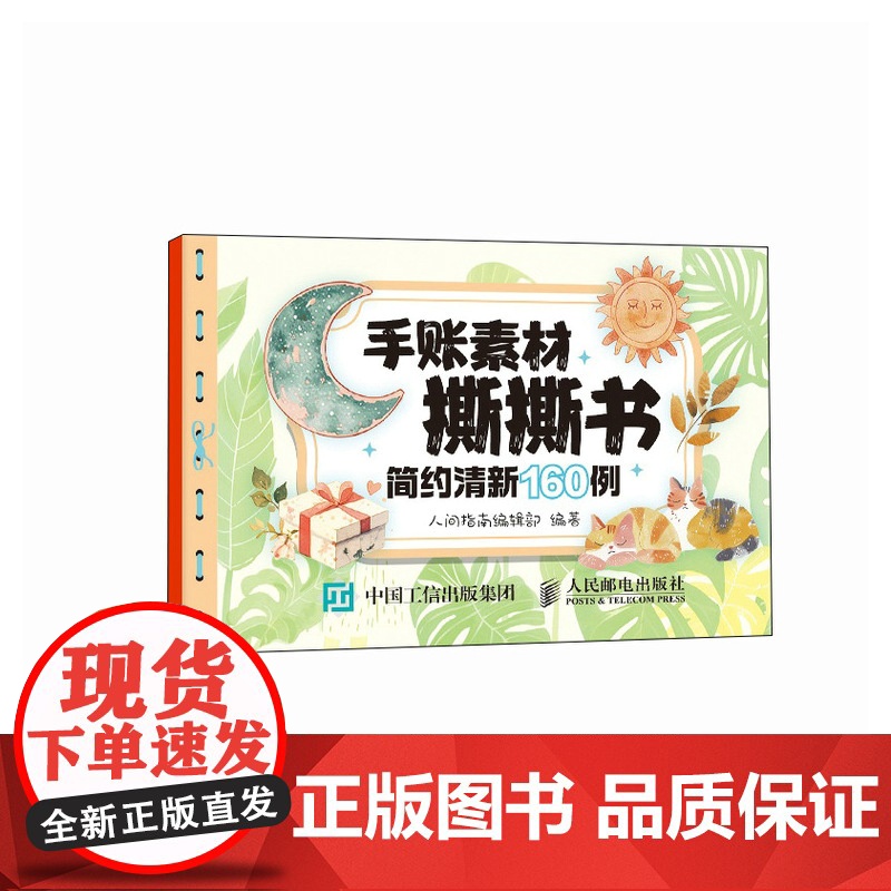 手账素材撕撕书 简约清新160例高清大图