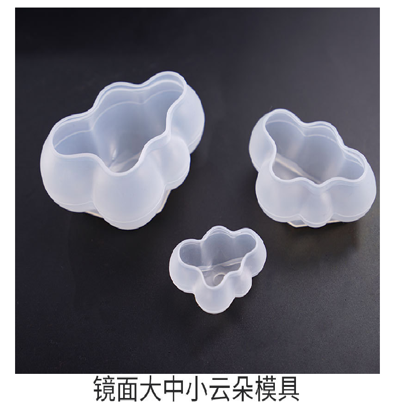 烘焙硅胶模具 镜面小号云朵模具