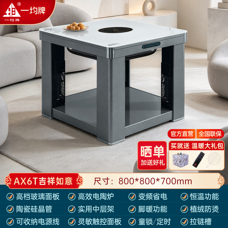 一均26款AX6T吉祥如意80*80CM钢玻电陶炉电暖炉方机取暖桌电暖桌家用多功能烤火桌取暖炉电暖方桌高清大图