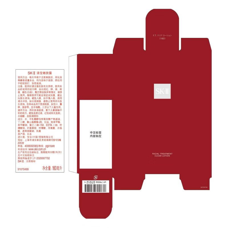 SK-II 嫩肤爽肤水清莹露神仙水搭档补水保湿 送女友 160ml高清大图