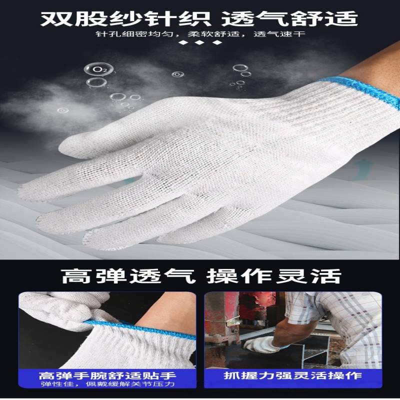 伊洛源棉线劳保手套细纱高清大图