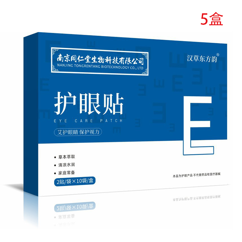 南京同仁堂生物科技护眼贴艾草护眼贴缓解眼疲劳近视冷敷眼膜贴膜20贴【50盒】 5盒100贴