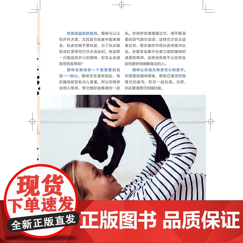你好 小猫 亲子养猫全书 宠物 养护知识 家庭养宠 北京科学技术高清大图
