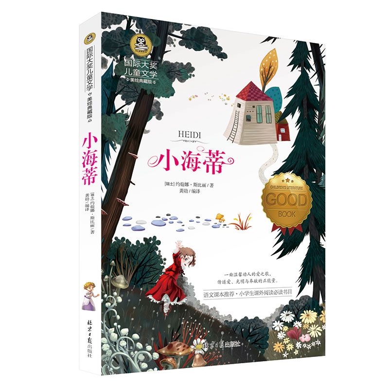 [醉染正版]国际大奖儿童文学小说系列全套6册美绘典藏版儿童读物少儿图书7-9-10-12-15岁中小学生校园励志阅读书籍高清大图