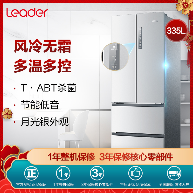 海尔统帅(Leader)335升 法式多门冰箱 多温多控 T·ABT杀菌 节能低音 家用电冰箱 BCD-335WLDPC