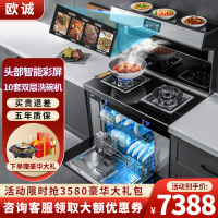 欧诚集成一体灶 彩屏烟机洗碗机集成灶一体灶具 家用抽油烟机燃气灶具刷碗机10套装L16智能彩屏集成灶洗碗机