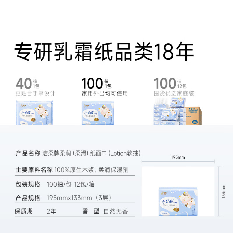 洁柔乳霜纸 Lotion抽纸3层100抽*12包 面巾纸小奶皮婴儿保湿纸 整箱高清大图