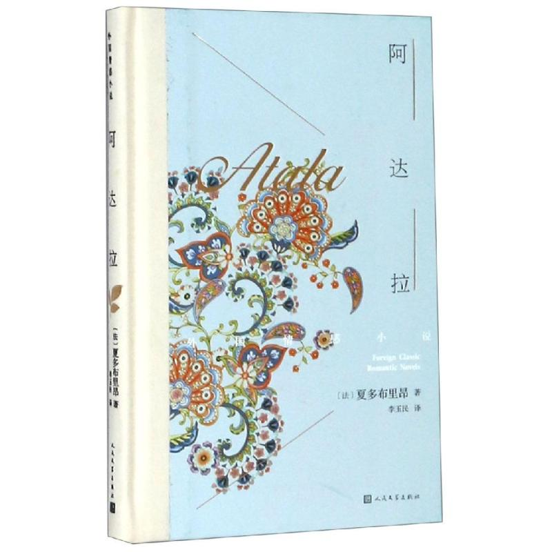 【M】阿达拉-9787020131983