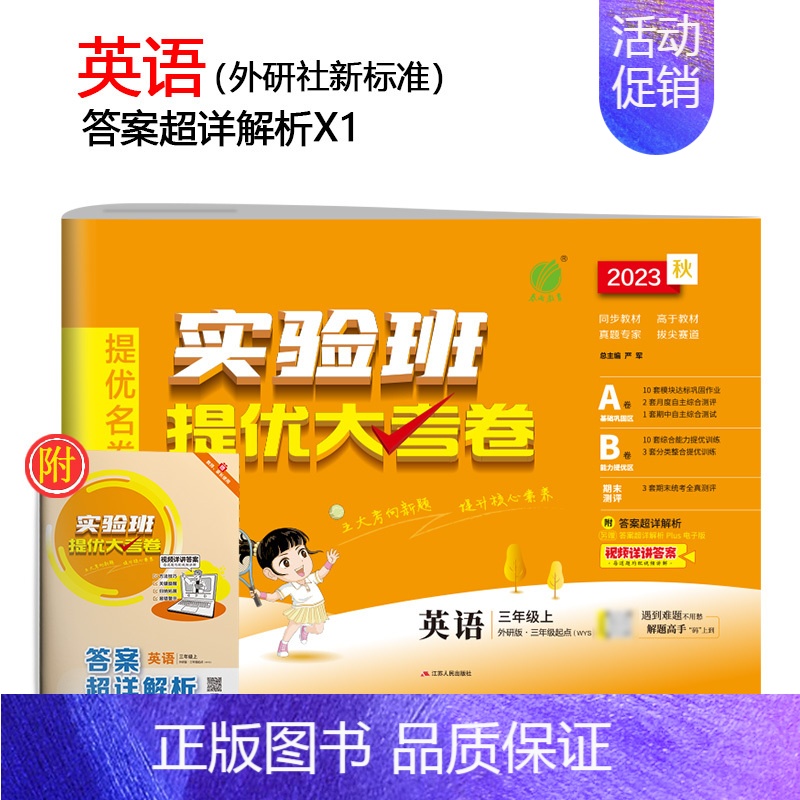 [外研社新标准]英语(适合3起点学生) 四年级下 [正版]2023旧版实验班提优大考卷一二三四五六年级上下册语数英全套人