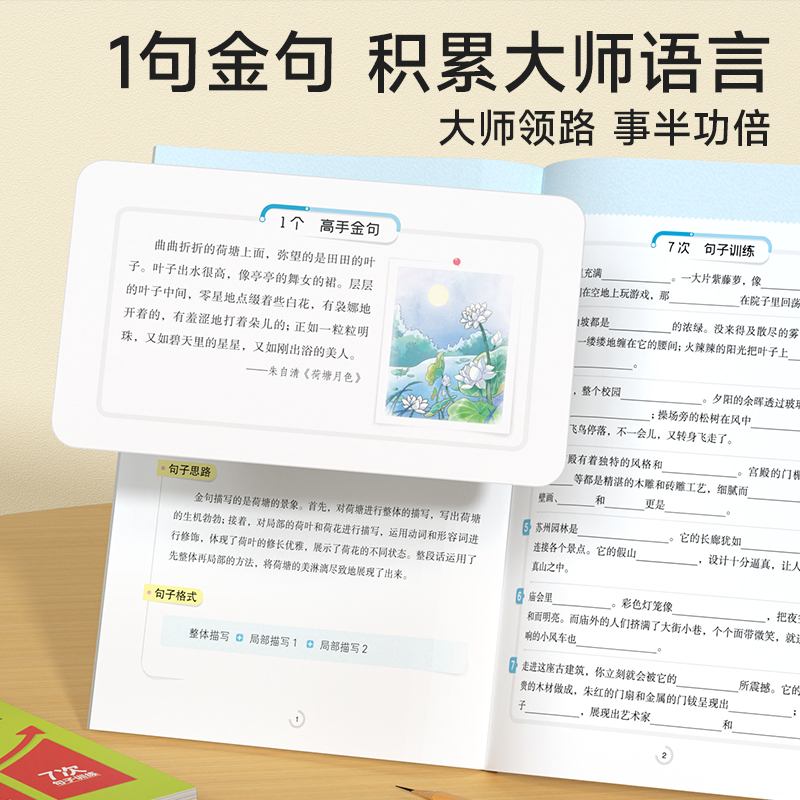 721法则教你写作文金句 小学通用 [正版] 721法则教你写作文金句小学通用一二三四五六年级学生高效提升仿写能力写作技