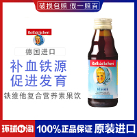 【环球hi淘】【假一赔百】德国小红脸铁维他复合营养素果饮125ml/瓶 6个月以上瓶装