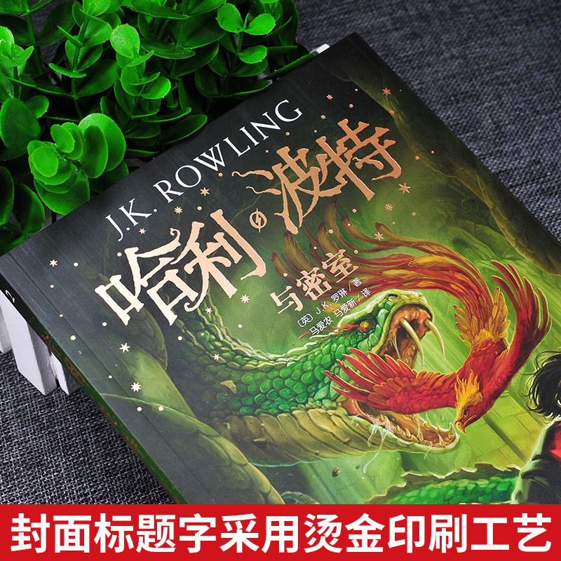 (正版有授权)旧版 全套7册+送全册音频 [正版] 哈利波特与密室2中文版 哈利波特书与密室全套全集2018老版 哈利波
