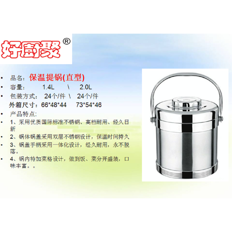 好厨聚保温提锅直型2.0L