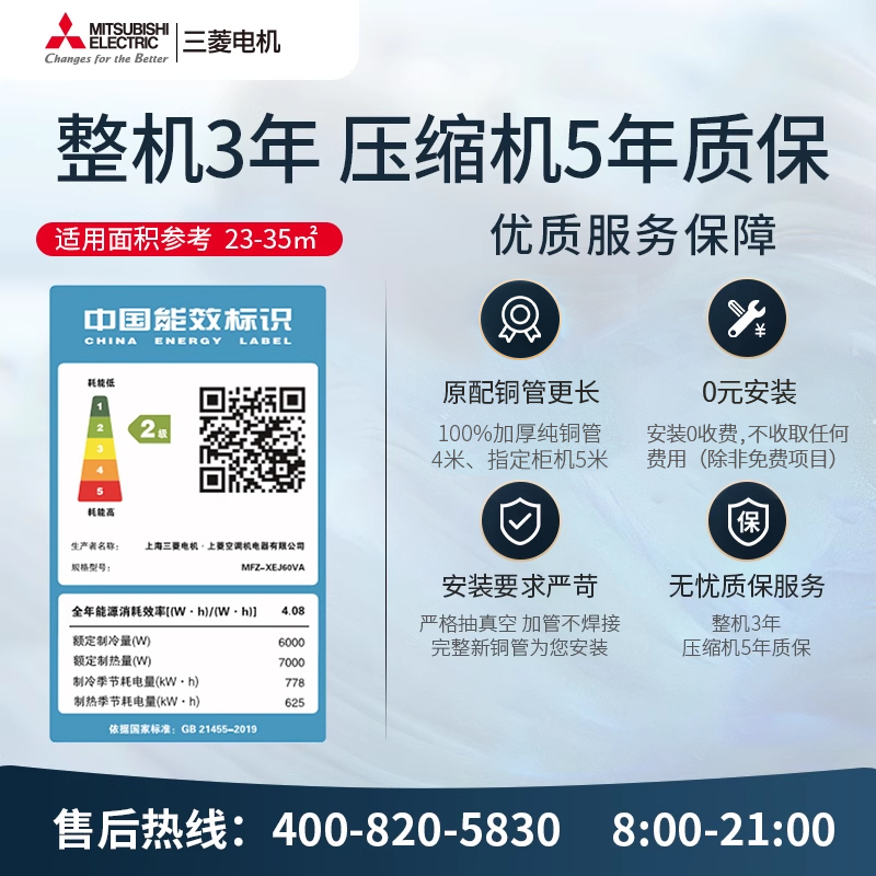 三菱电机 (Mitsubishi) 2.5匹 新二级能效 2.5P全直流变频冷暖空调柜机 (白色) MFZ-XEJ60V