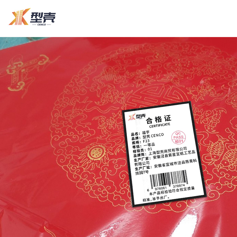 型壳CENCO 福字 F23 包高清大图