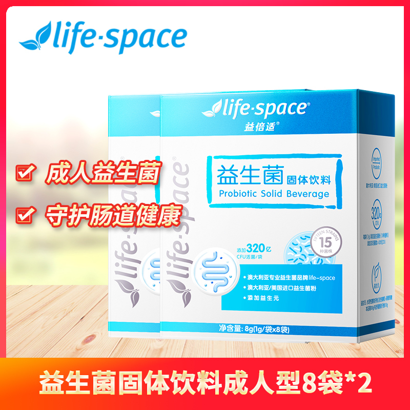 life·space益生菌固体饮料(成人型 8袋)送8袋 成人益生菌