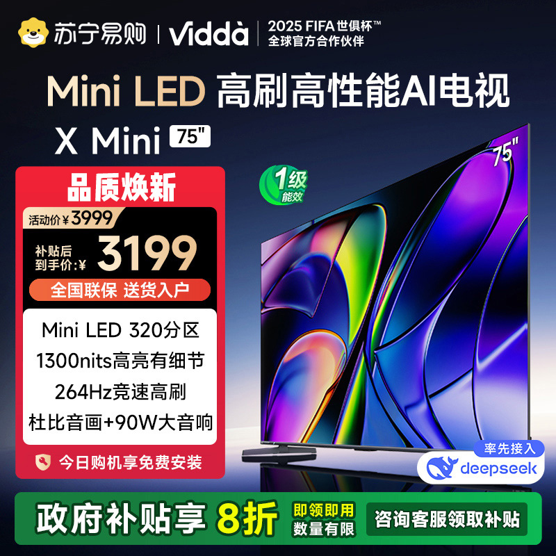 Vidda X Mini 75英寸海信电视Mini LED高刷液晶4K电视机家用