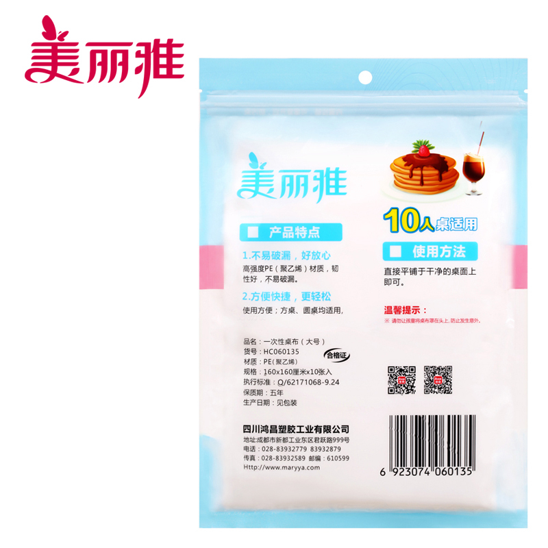 美丽雅 家用餐桌户外野营防油防水塑料一次性桌布(大)10张入160*160CM