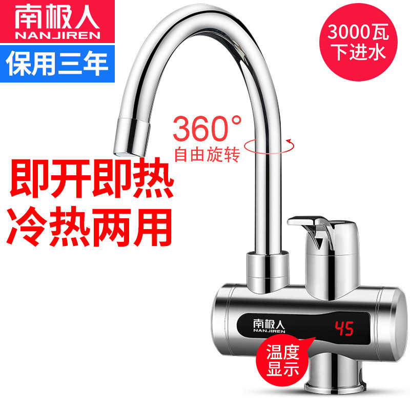 南极人 WM-001-C2 电热水龙头下进水银色