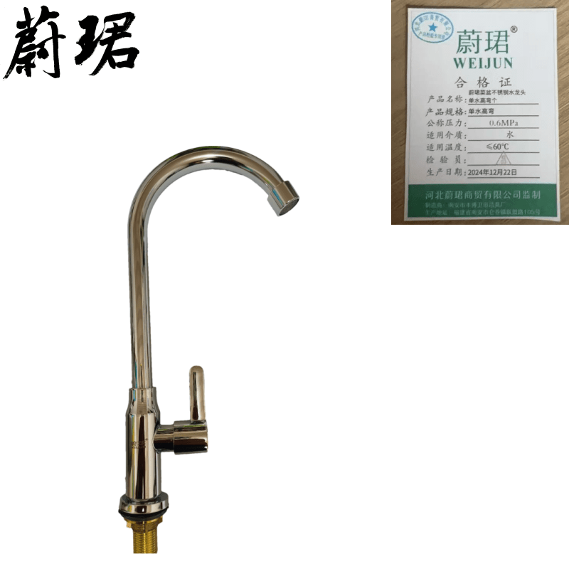 蔚珺菜盆不锈钢水龙头单水高弯个 不锈钢镀铬