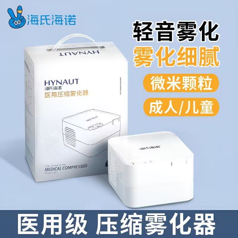 海氏海诺医用压缩雾化器AXD-304