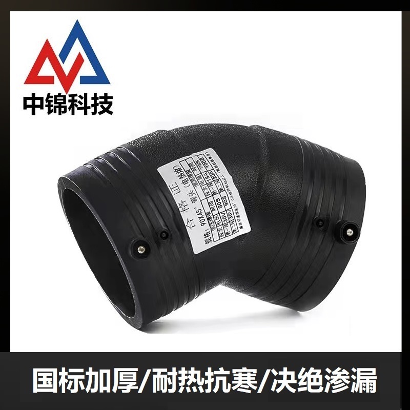 中锦科技 PE电熔45度弯头 L63*45°(承压1.6Mpa)个高清大图