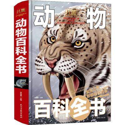 11儿童动物百科全书978751392263022