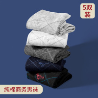 七匹狼 | 100%棉 5双装商务男式全棉商务中筒袜男士袜子男纯棉