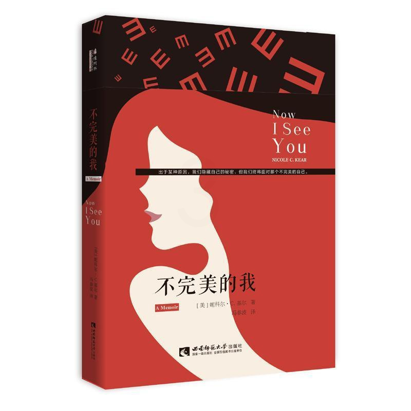 [正版]不的我妮科尔·基尔 纪实文学美国现代小说书籍