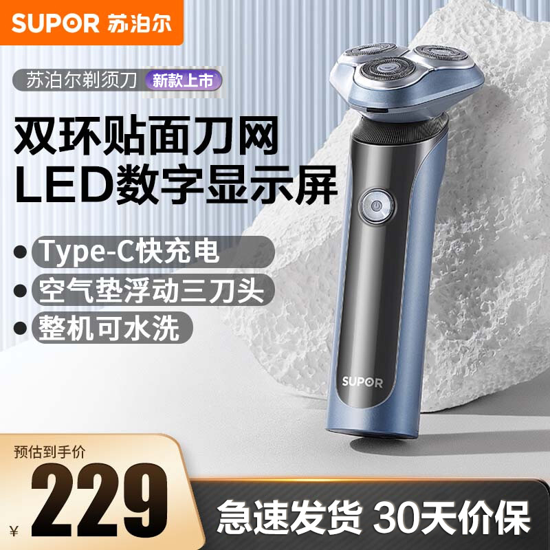 苏泊尔(SUPOR)电动剃须刀 浮动3刀头指示灯电量提醒屏显旅行锁