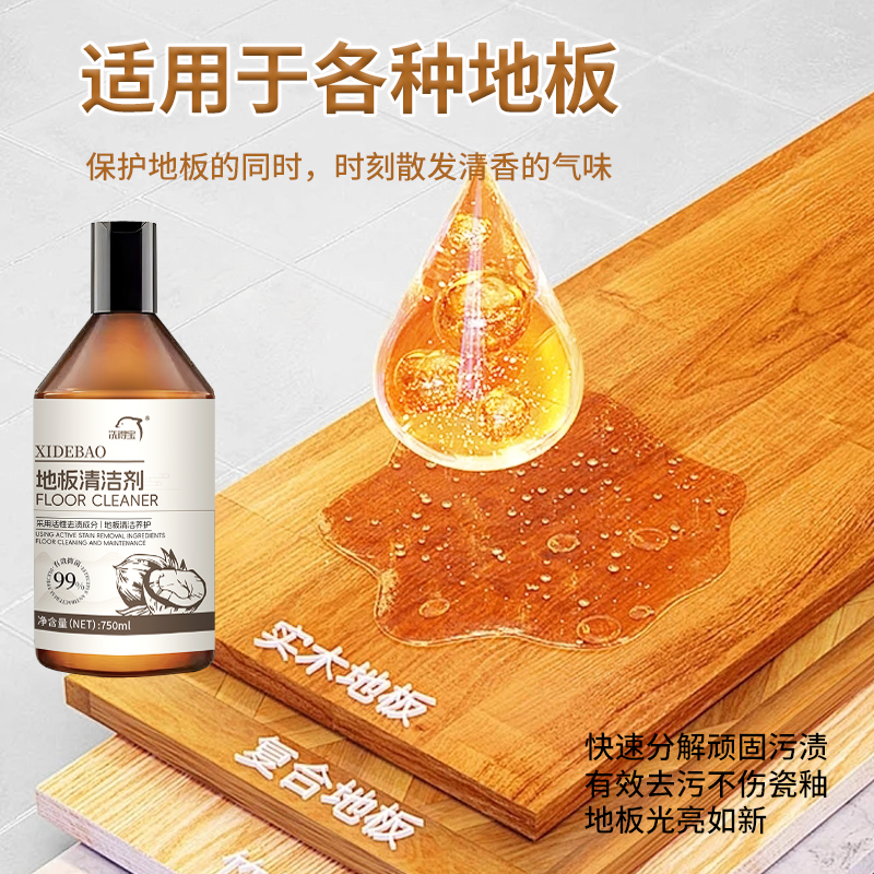 洗得宝 XDB-QJJ2960 750ml/瓶 地板强效去污抑菌清洁剂椰子油衍生物 地板清洁剂高清大图