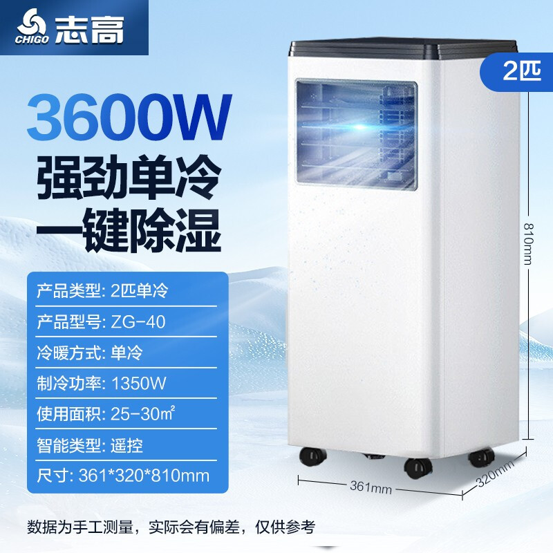 志高(CHIGO)2匹移动空调单冷 家用便携式免安装空调 立柜式空调一体机 ZG-40-4000W-白色-33209AC