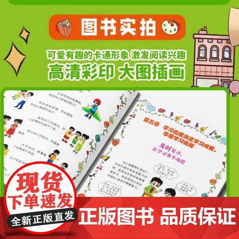 孩子一读就懂的儿童漫画心理学全套5册 小学生漫画心理启蒙课时间管理情绪掌控自主学习人际交往自我管理6-12阅读课外书正版