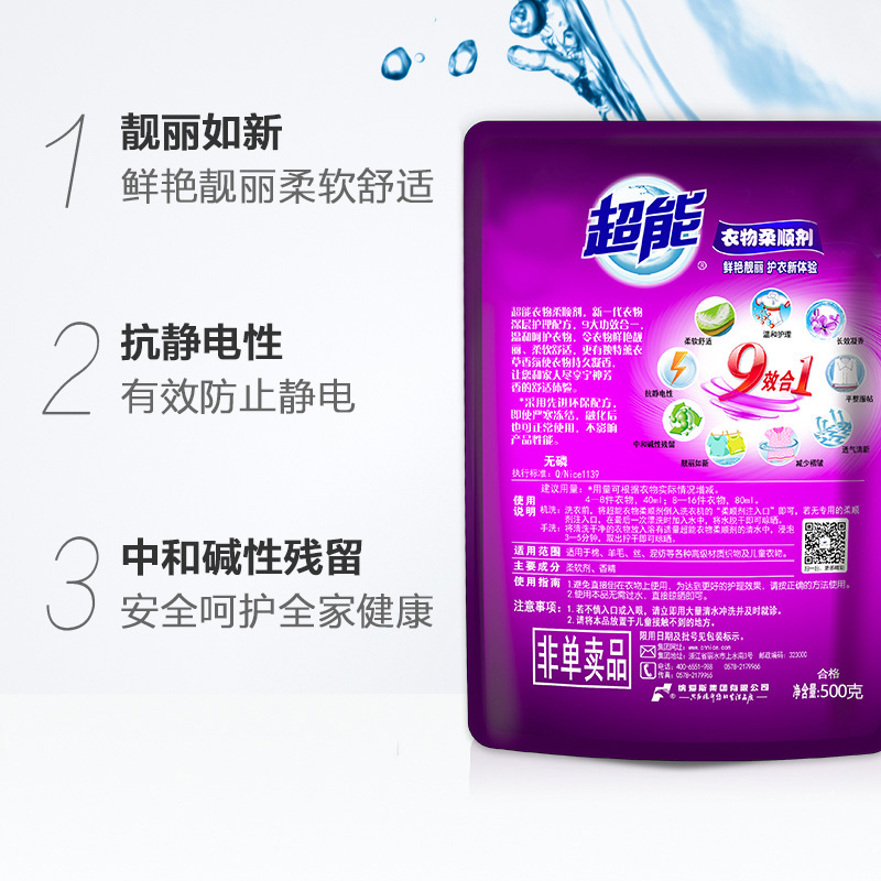 [超能][500g]衣物手洗机洗专用护理剂柔顺剂留香 罗曼薰衣草香 500kg