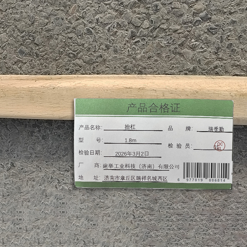瑞季勤 抬杠 1.8m 根高清大图